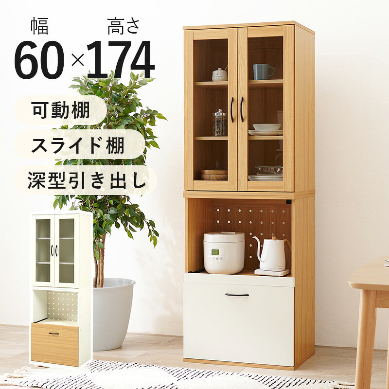 樂天商城 - 食器棚 レンジ台 幅60×奥行42×高さ174cm ハイタイプ （Aタイプ） スリム キッチンキャビネット 扉収納 ガラス扉 コンセント付き 引き出し スライドテーブル 付き 電子レンジ レンジボード 炊飯器 ラック 一人暮らし レンジラック キッチン 台所 食器 家電棚 おしゃれ