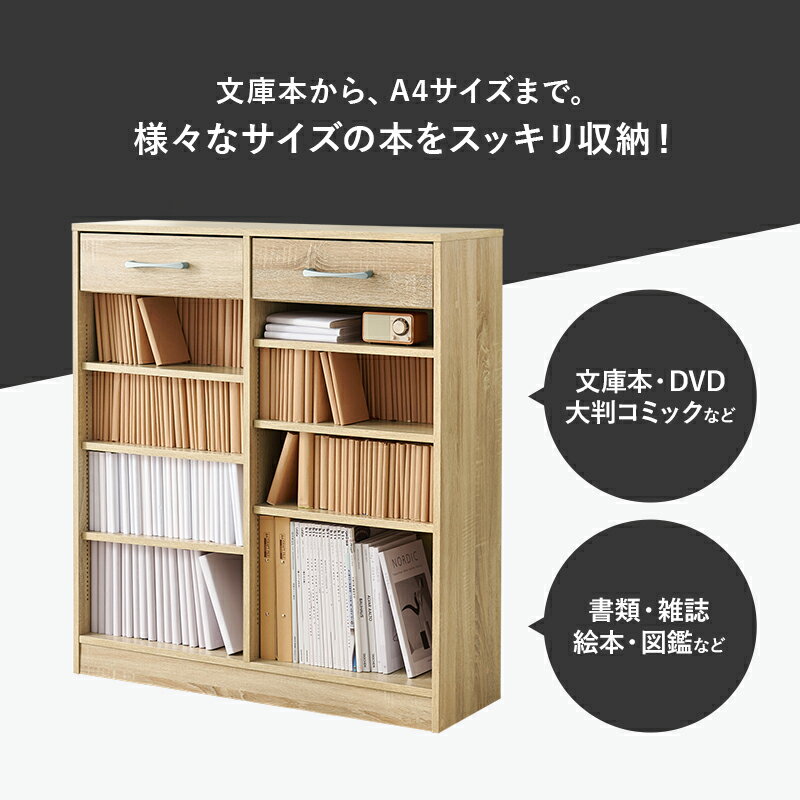 本棚 引き出し 幅90×奥行30×高さ100cm 1cm刻みで調節 大容量 省スペース コミック 本 収納 コミックラック ブックラック 漫画収納 棚 コミック収納 収納棚 ラック 可動棚 高さ調節 マンガ収納 子ども部屋 絵本 教科書 ランドセル置き ブラウン ナチュラル ホワイト 3