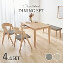 4人用 ダイニングテーブルセット 4点セット 4人掛け 120×75cm ダイニングテーブル ダイニングチェア 2脚セット ダイニングセット ダイニングベンチ ダイニングチェアセット ダイニングベンチセット 食卓テーブル 食卓椅子 二脚セット ベンチチェア
