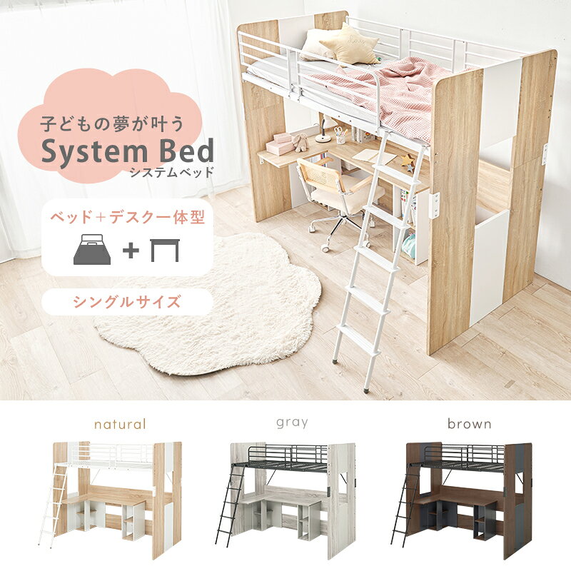 ロフトベッド システムベッド 学習机 デスク一体型 子供部屋 ロフトベット ロータイプ シングルベッド 子供 ベッド システムベ storage-bed-10052111 収納ベッド専門店 サンプル画像2