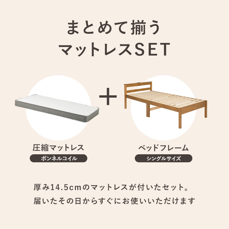 すのこベッド シングルベッド (ベッドフレーム+ボンネルコイルマットレス) 棚付き 宮棚 コンセント付き 高さ調整 3段階 すのこベッド シングル マットレス付 マットレスセット しんぐる sサイズ すのこ 布団対応 敷布団 ベッド ベット [3]