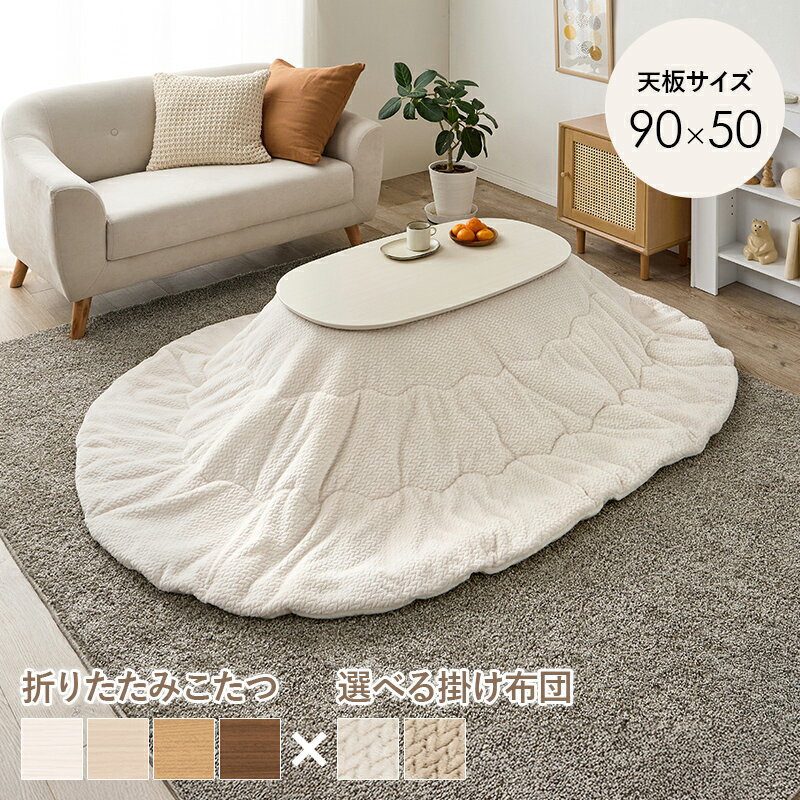 1人用こたつテーブルセット折りたた...