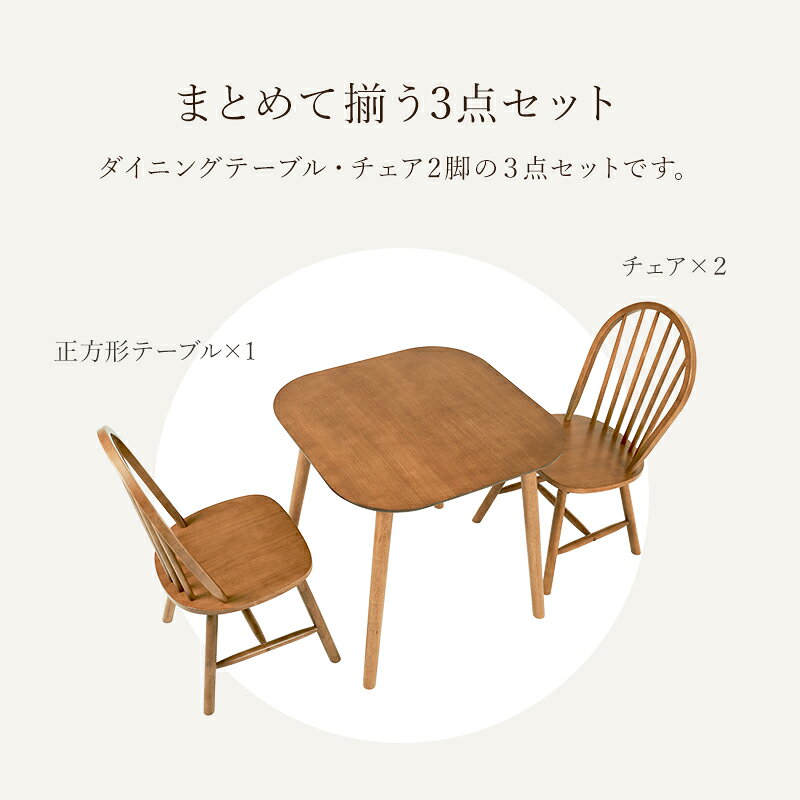 角丸テーブル ダイニングテーブルセット 2人 Aタイプ (テーブル+チェア2脚) ダイニング3点セット 北欧 ウィンザーチェア ダイニングセット 3点 幅90cm 2人暮らし 木製 ダイニングテーブル おしゃれ ダイニングチェア カントリー アンティーク [3]