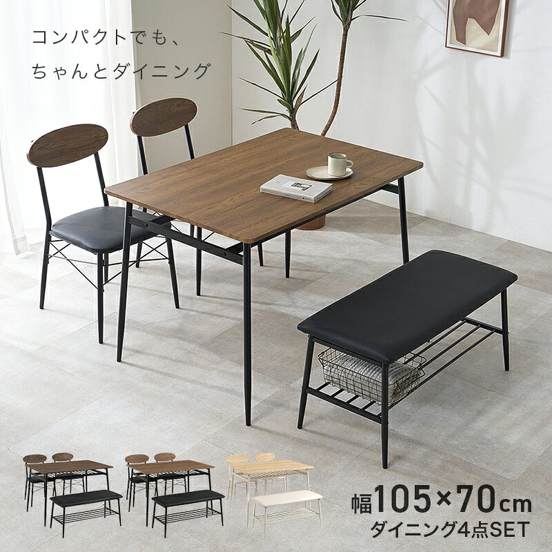 ダイニングテーブルセット 4点 コンパクト 棚付き 幅105cm ダイニングセット 4人掛け ダイニング4点セット 食卓テーブルセット 省スペース 2人暮らし 4人 一人暮らし 新生活 リビング学習 収納付きテーブル チェア2脚 ベンチ クッション付チェア スチール脚 おしゃれ 組立式 [2]