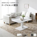 ソファダイニングセット 3人 4人 l字 昇降テーブルセット (カウチソファ+カウチソファ+テーブル) 〔カウチソファ:アッシュホワイト (木脚) / テーブル:ホワイト〕 ソファダイニング 組立品 ソファーダイニングセット コーナーソファ (2.5人掛け・オットマン別売り)