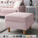 オットマン 〔 カバー:ミスティピンク 脚:ナチュラル 〕 洗える カバー スツール 組立品 スツール 足置き 置台 テーブル使い 腰掛椅子 あし置き 置き台 ミニテーブル イス 椅子 いす