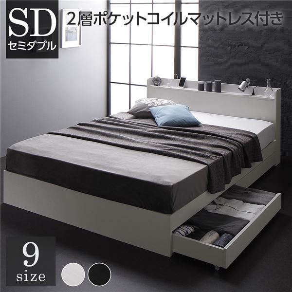 収納ベッド セミダブルベット セミダブル 2層ポケットコイルマットレス付き ホワイト セミダブルベッド sdベッド ベッド ベット 子供ベッド 収納付き 引き出し付き キャスター付き 木製 宮付き 棚付き コンセント付き 頑丈 ひとり暮らし