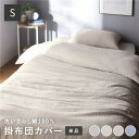 掛け布団カバー 単品 シングル アイボリー 綿100% 洗える 隠しファスナー式 肌触りの良い 洗いざらしコットン100% ふとんカバー 掛布団カバー かけふとんカバー 掛カバー 掛けカバー 布団カバー 寝具カバー 掛け布団 カバー(3)