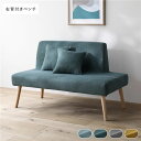 北欧ソファダイニング 右背付きベンチ 単品 シーグリーン クッション 2個付き 組立品 ふたりがけ ソファー 2人がけソファ 2人ソファ 二人がけソファ