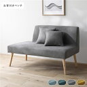 北欧ソファダイニング 左背付きベンチ 単品 グレー クッション 2個付き 組立品 ふたりがけ ソファー 2人がけソファ 2人ソファ 二人がけソファ