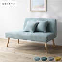 北欧ソファダイニング 左背付きベンチ 単品 ライトブルー クッション 2個付き 組立品 ふたりがけ ソファー 2人がけソファ 2人ソファ 二人がけソファ