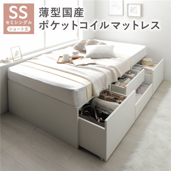 セミシングルベッド ヘッドレス チェスト ベッド ショート丈セミシングル ホワイト 薄型国産ポケットコ..