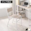 チェア 単品 1脚 ナチュラル 肘なし 取っ手付き スチール デザイン レクティコシリーズ 組立品 デスクチェア パソコンチェア ワークチェア オフィスチェアー...