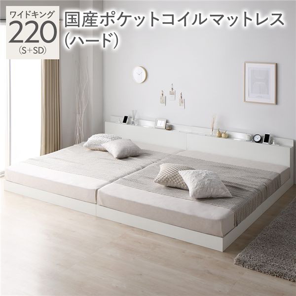Rakuten - 連結ベッド ローベッド ベッド ワイドキング 220 （シングル+セミダブル） 国産ポケットコイルマットレス付き （ハード） ホワイト 低床 連結 照明 棚付 宮付 コンセント すのこ 組立品 親子ベッド ファミリーベッド 低いベッド