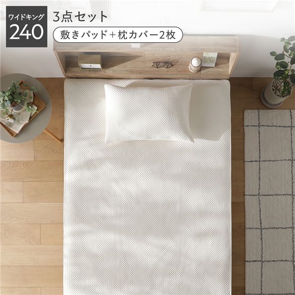 イブル風洗えるグリッドキルト3点セ...