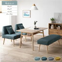 ソファダイニングセット 3人 4人 4点セット 〔テーブル+チェア2脚+ベンチ〕 シーグリーン 組立品 ダイニングセット ソファ ダイニング セット ダイニングソファ ソファダイニング (背付きベンチ、アーム付きベンチ、スツールは別売り)