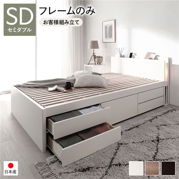 お客様組み立て セミダブルベッド 収納付きベッド チェストベッド すのこ床板タイプ 通常丈 セミダブル..