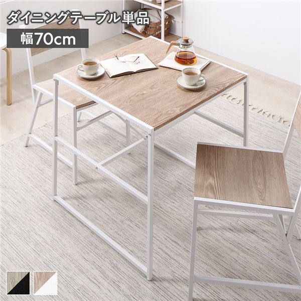 二人用ダイニングテーブル単品幅70...