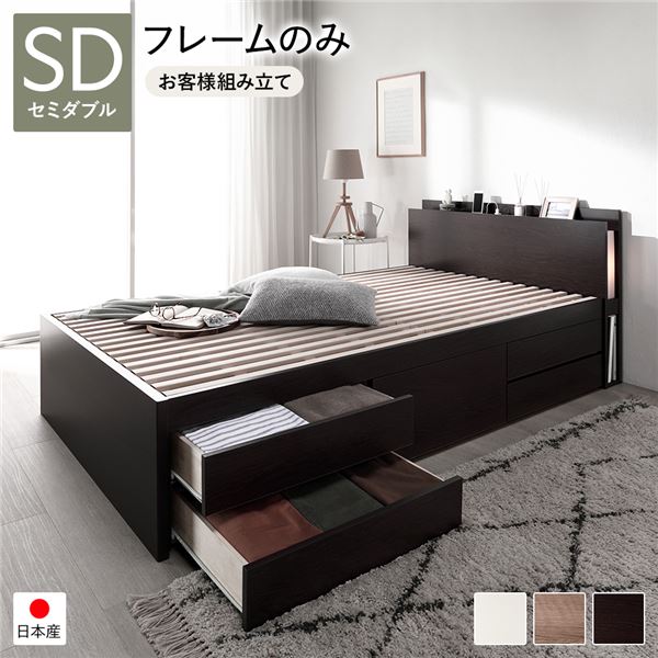 お客様組み立て 収納付きベッド セミダブルベッド チェストベッド すのこ床板タイプ 通常丈 セミダブル..