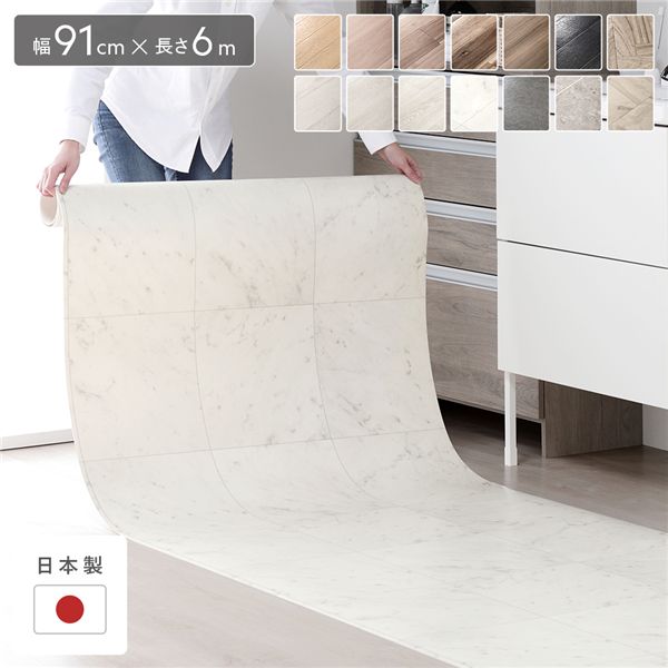 クッションフロア 約幅91cm×長さ6m ビアンコカララ 日本製 防水 撥水 抗菌 防カビ 防炎 フリーカットシ..