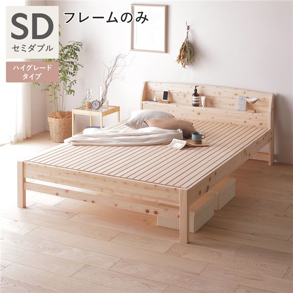 ベッド セミダブル 棚付き ヒノキ ハイグレードタイプ セミダブル ベッドフレームのみ マットレス別売り 日本製 ひのき すのこベッド スノコベッド 敷き布団対応