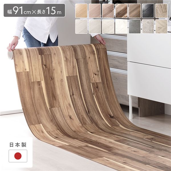 クッションフロア 約幅91cm×長さ15m グランアカシア 日本製 防水 撥水 抗菌 防カビ 防炎 木目柄 フリー..