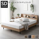 すのこベッド ベッド セミダブル ナチュラル ボンネルコイルマットレス付き すのこ 棚付き 宮付き 宮棚付き コンセント付き セミダブルベッド セミダブルサイズ ベッド sdベッド せみだぶる べっど 子供ベッド 子供ベット 一人暮らし(3)