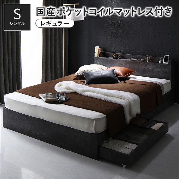 収納ベッド シングル マットレス付き 国産ポケットコイルマットレス付き （レギュラー） ストーングレ..