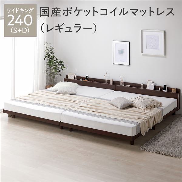 ファミリーベッド ベッド 2台セット イドキング 240 （シングル+ダブル） 国産ポケットコイルマットレス付き （レギュラー） ブラウン 連結 高さ調整 棚付 コンセント すのこ 木製 連結ベッド 2人 3人 2つ 二つ ツインベッド 夫婦 家族 分割 広い 大きい