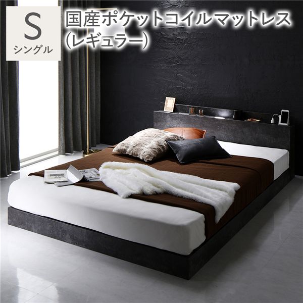 ベッド シングル 国産ポケットコイルマットレス付き （レギュラー） ストーングレー シングルベッド 小..