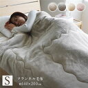 毛布 寝具 シングル 約140×200cm アイボリー 洗える 蓄熱わた入 高目付 肌触りなめらか ボリューム あったか 清潔 ベッドルーム