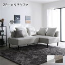コーナーカウチソファ セット 〔2人掛け+カウチソファ(スチール脚) アッシュホワイト〕 カバー洗濯可能 ポケットコイル 脚取り外し可能 組立品 ソファセット (オットマン別売り) l字 ソファー 三人掛け コーナー カウチソファ 三人がけソファ