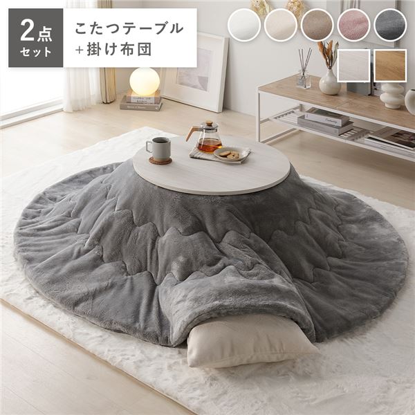 こたつテーブルセット ミニこたつ こたつ 2点セット （ 幅68cm 円形 こたつテーブル ホワイトウォッシュ×ナチュラル こたつ布団 グレー ） リバーシブル天板 完成品 こたつ掛け布団 こたつセット コタツセット 一人用こたつ 丸テーブル 丸型 丸 掛け布団 1人用 一人用のサムネイル