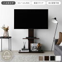 壁掛け風 テレビスタンド 左右首振りタイプ ハイタイプ ブラウン 32〜65型対応 震度7試験クリア 頑丈設計 TVスタンド テレビ台 組立品 壁寄せ 壁寄せスタンド 壁寄せ 壁よせ ラック(3)