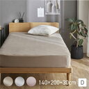 ボックスシーツ 寝具 ダブル グレージュ 綿100% 超長綿 80サテン織 Sleep Niceday ベッドルーム 寝室 生活雑貨 ベッドシーツ ベッドカバー ベットカバー マットレスカバー ベットシーツ ベッド シーツ カバー(3)