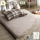 敷き布団カバー 単品 シングル モカ 寝具カバー なめらか ピーチスキン 速乾 敷布団カバー 敷きふとんカバー 敷きカバー敷カバー (寝具セット販売ではありません)