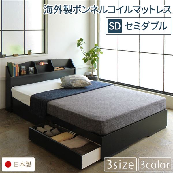 Rakuten - ベッド セミダブル マットレス付き 日本製 収納付き 引き出し付き 海外製ボンネルコイルマットレス付き 木製 照明付き 棚付き 宮付き コンセント付き ブラック