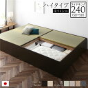 畳 ベッド セミダブル2台 連結ベッド 畳ベッド ハイタイプ 高さ42cm ワイドキング240 (セミダブル+セミダブル) ブラウン い草グリーン 収納付き 日...