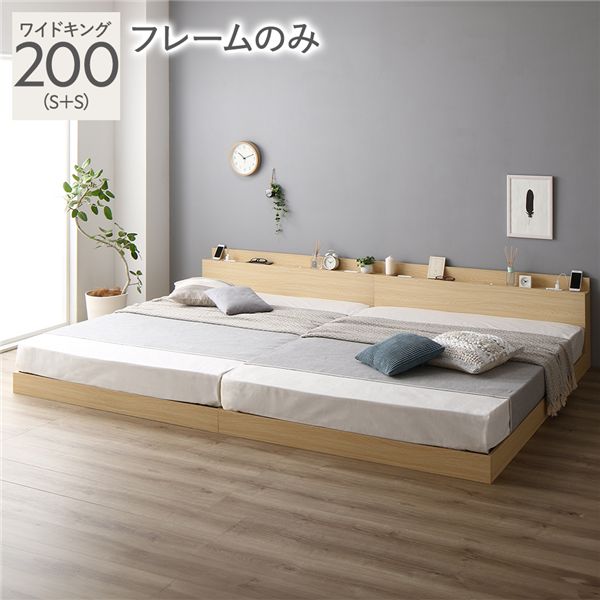 ベッド 連結 ローベッド ワイドキング200（シングル×2台） 幅194 ベッドフレームのみ マットレス別 ベッド低い 親子ベッド ファミリーベッド 家族ベッド 大型ベッド 敷き布団対応 頑丈 すのこ 木製 LED照明付き 棚付き 宮付き コンセント付き 新婚 ナチュラルのサムネイル