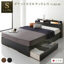 シングルベッド 小さめ 収納付きベッド ベッド シングル 日本製フレーム 海外製ポケットコイルマットレス付き 片面仕様 ブラック 収納付き 引き出し付き 収納 棚付き コンセント付き 木製