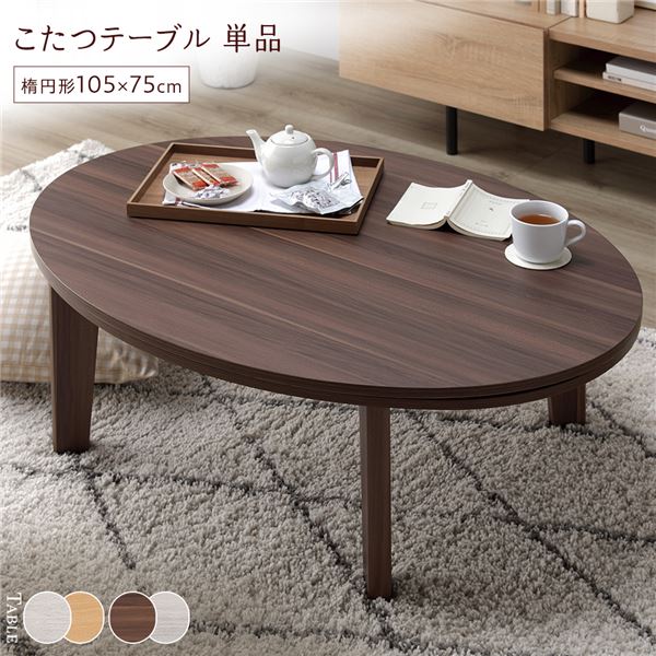 こたつテーブル単品天板リバーシブル...