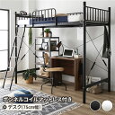 ロフトベッド シングル ベッド ( ベッド+デスク75cm ) ボンネルコイルマットレス付き ベッド:ブラック デスク:ウォールナット 高さ2段階 頑丈 宮付き パイプベッド パイプロフトベッド ロフト ハイタイプ 一人暮らし 狭い部屋 ベッド下 収納 省スペース 子供部屋 一人用