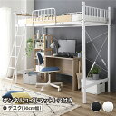 ロフトベッド シングル ベッド ( ベッド+デスク90cm ) ボンネルコイルマットレス付き ベッド:ホワイト デスク:シャビーオーク 高さ2段階 頑丈 宮付き パイプベッド パイプロフトベッド ロフト ハイタイプ 一人暮らし 狭い部屋 ベッド下 収納 省スペース 子供部屋 一人用