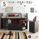 システムベッド ロフトベッド シングルベッド 3点セット 学習机 収納棚 ベッド幅102cm ブラウン ロータイプ シングル ベッド デスク ワゴン 木製 ロフトベッド 子供部屋 子供ベッド ロフトベット ランドセルラック おしゃれ