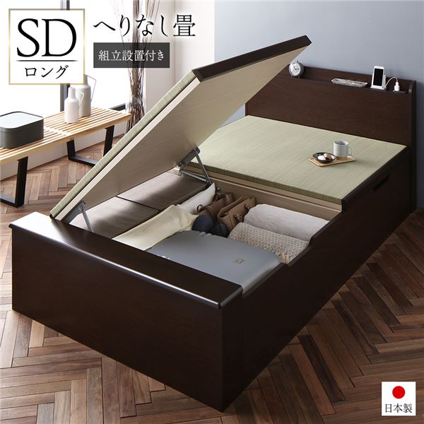 組立設置付き 跳ね上げ 畳 ベッド セミダブル ロング丈 ブラウン 収納ベッド 宮付き 棚付き コンセント付き ヘリ無し 長め 長い 畳ベッド 畳みベッド たたみ 畳収納 セミダブルベッド セミダブルベット せみだぶる 跳ね上げ式 跳ね上げベッド 跳ね上げ収納 大容量 布団収納