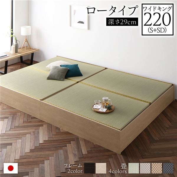 畳ベッド ロータイプ 高さ29cm ワイドキング220 シングル＋セミダブル ナチュラル い草グリーン 収納付き 日本製 たたみベッド 畳 ベッド 2台 連結ベッド ファミリー 畳ベット タタミベッド 小…
