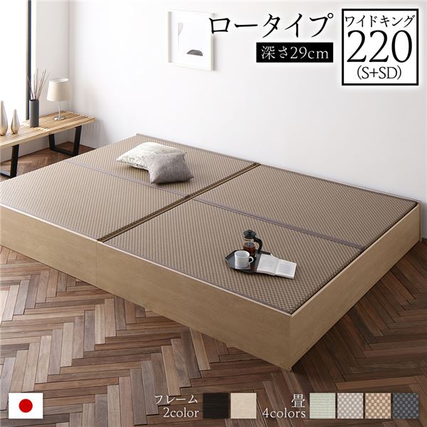 畳ベッド ロータイプ 高さ29cm ワイドキング220 シングル＋セミダブル ナチュラル 美草ラテブラウン 収納付き 日本製 たたみベッド 畳 ベッド 2台 連結ベッド ファミリー 畳ベット タタミベッ…