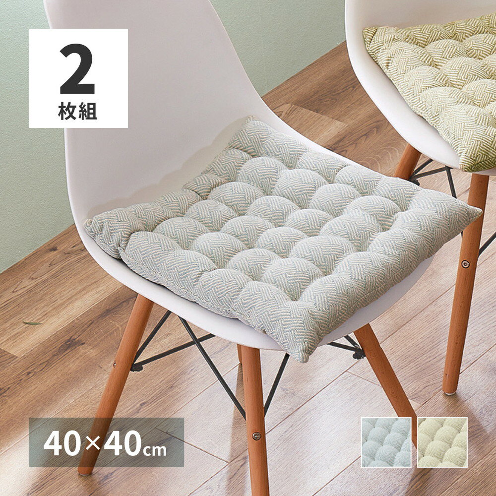 いす用 チェアパッド 【2枚組】 インド綿 シートクッション 約40×40cm 座布団 コットン100% 座布団 四角型 かわいい シンプル おしゃれ カラフル オールシーズン 春夏秋冬用 ザブトン 座ぶとん チェアパッド