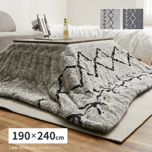 こたつ掛け布団 こたつ布団 約190×240cm 長方形 (こたつテーブル別売り) こたつ薄掛け布団 洗える ウォッシャブル 先染め ふんわり モノトーン おしゃれ グレー こたつ掛け布団 こたつ布団 約190×240cm 長方形 (こたつテーブル別売り) こたつ薄掛け布団 洗える ウォッシャブル 先染め ふんわり モノトーン おしゃれ グレー