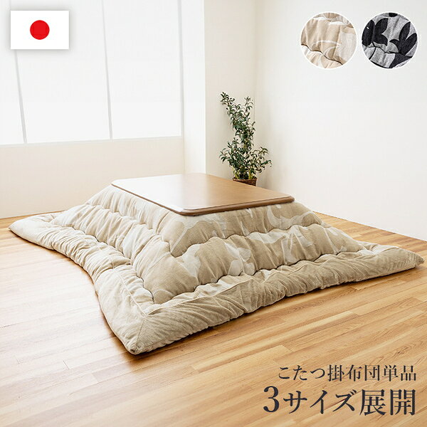 こたつ布団 長方形 グレー 約205×285cm リーフ 国産 シェニール フランネル 手洗い(適応サイズ:80〜90×135〜150cmのこたつ台に適応)(こたつテーブル別売り) 炬燵布団 コタツ布団 炬燵ふとん [2]
